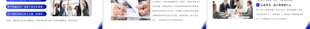 房地产企业销售培训PPT房地产销售必备技巧PPT课件（带内容）.pptx