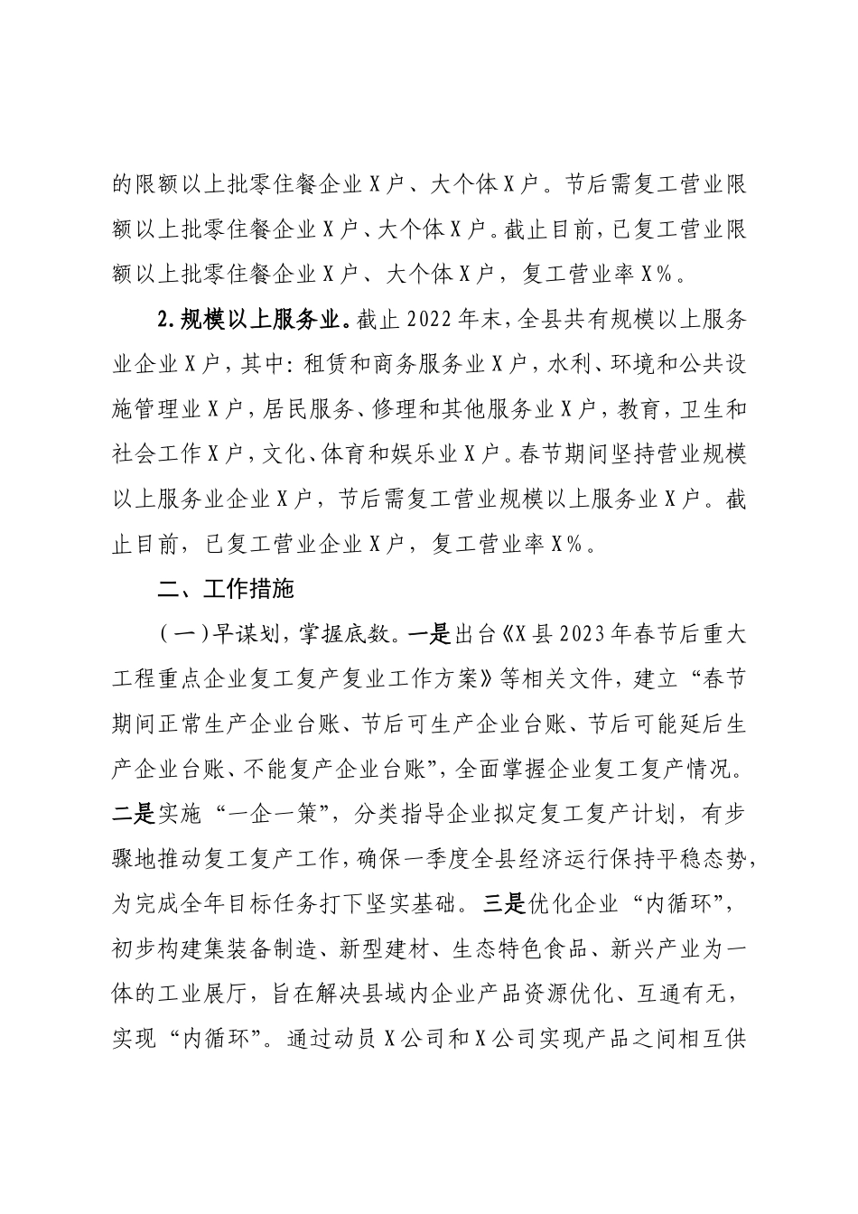 XX单位关于工业和服务业复工复产工作情况的报告.doc_第2页