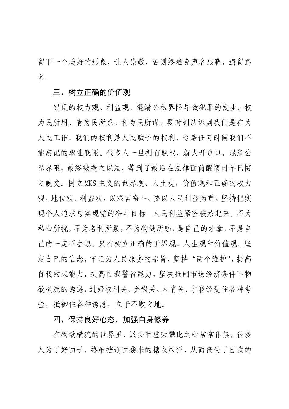 开展廉洁教育学习心得体会.doc_第2页