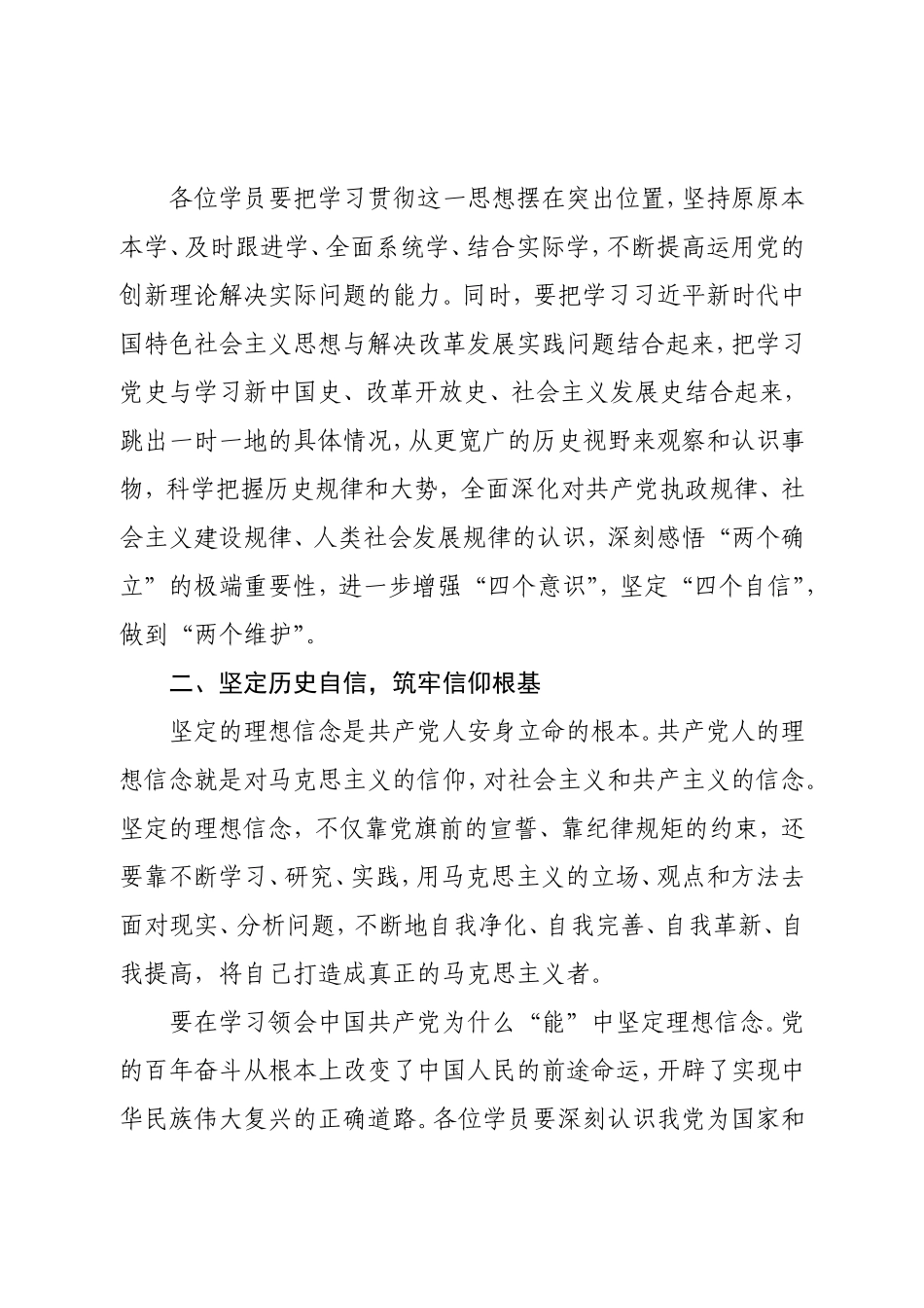 XX在党员培训班开班仪式上的讲话提纲.doc_第2页