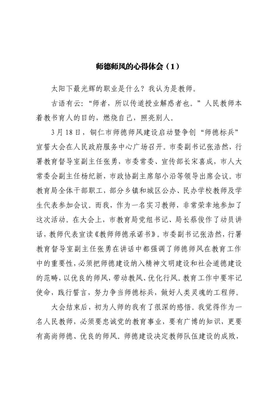 XX学校师德师风培训心得体会5篇.doc_第2页