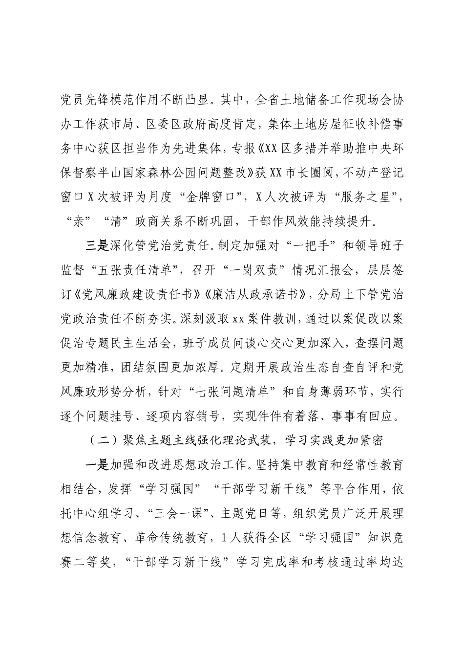 2023年XX单位上半年党建工作总结.doc_第2页