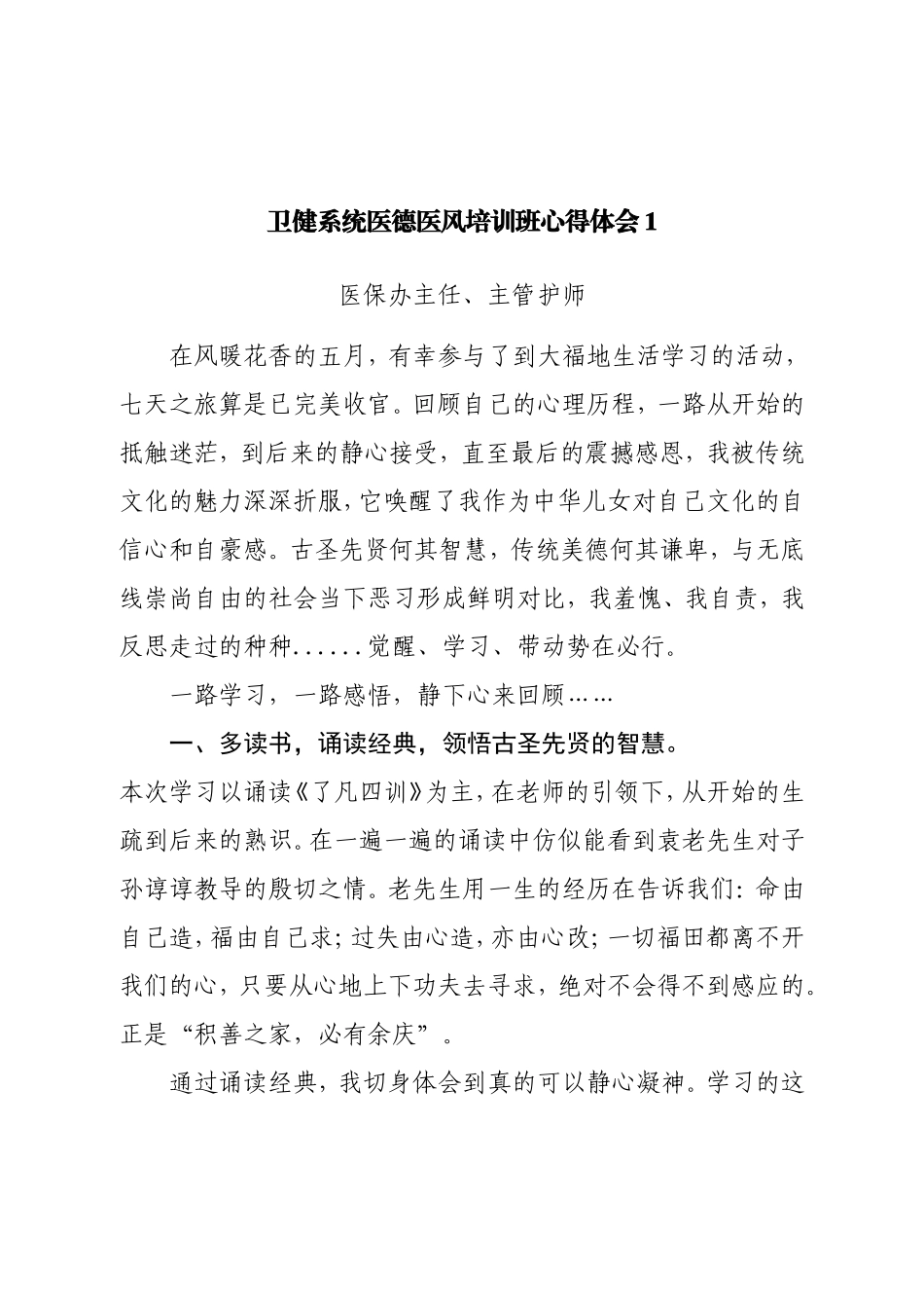 XX卫健系统医德医风培训班心得体会13篇.doc_第2页