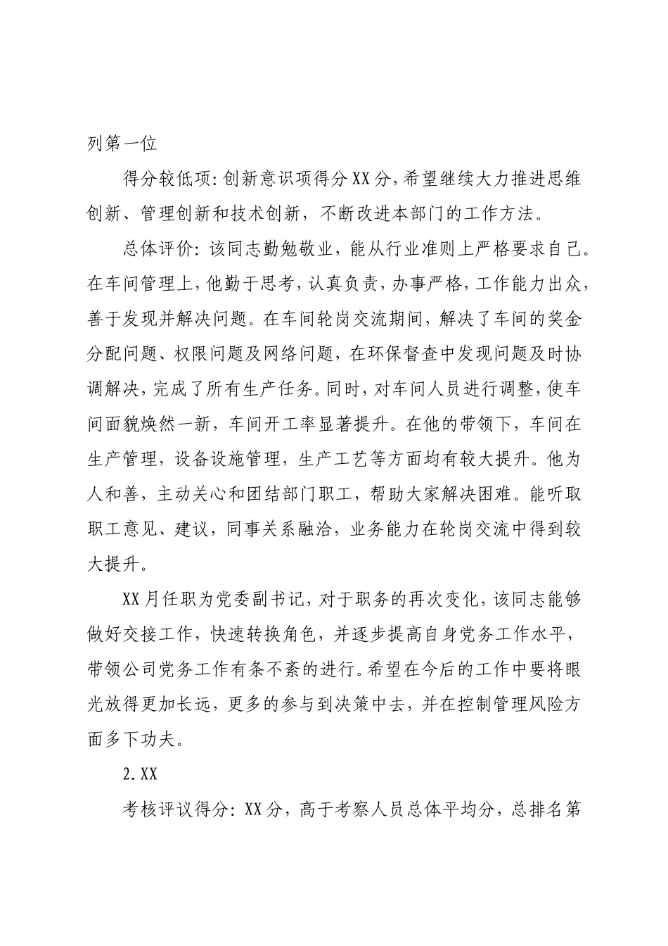 企业干部轮岗交流挂职锻炼工作考察情况报告.doc_第2页