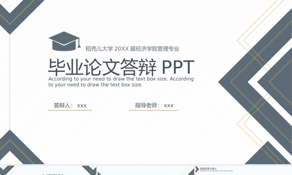 毕业论文答辩PPT.pptx