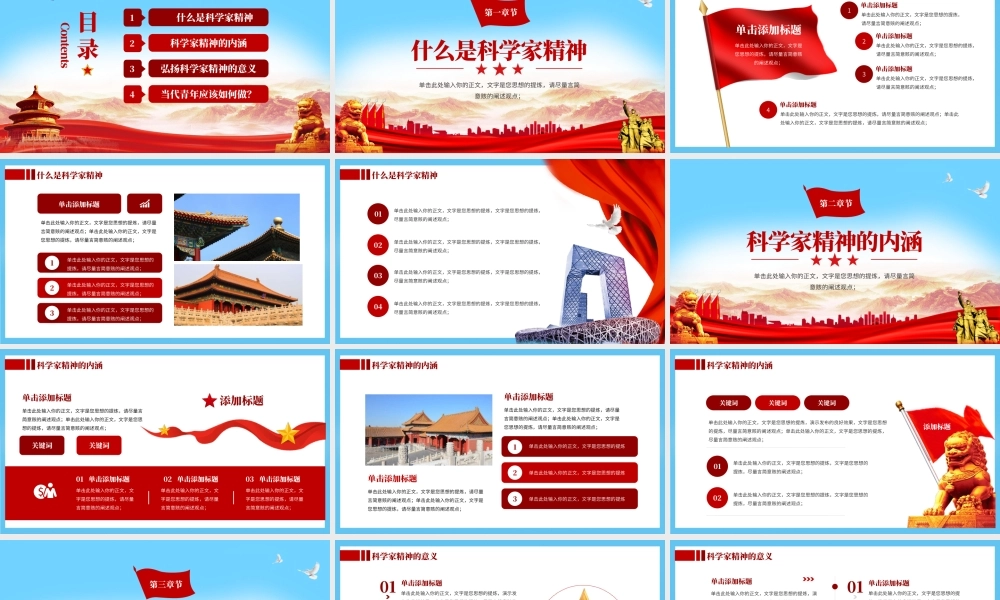 大力弘扬科学家精神党建党课PPT模板.pptx