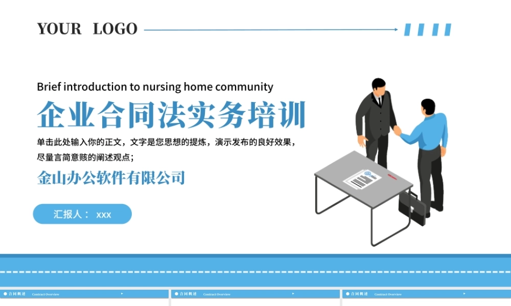 合同知识科普企业合同法实务培训PPT模板.pptx