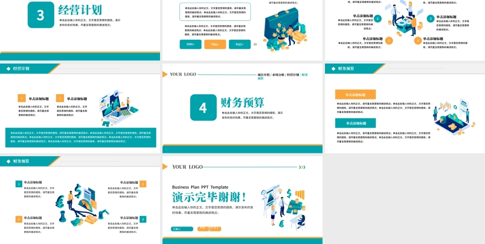 商业计划书PPT模板.pptx