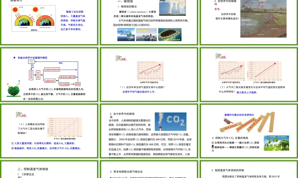 《低碳生活》PPT教学课件.pptx