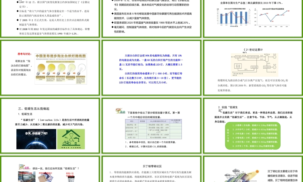 《低碳生活》PPT教学课件.pptx