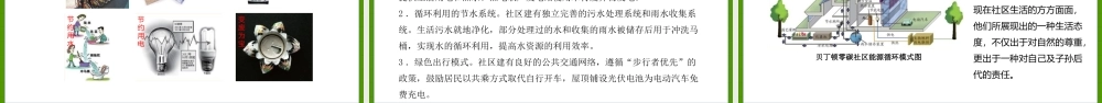 《低碳生活》PPT教学课件.pptx