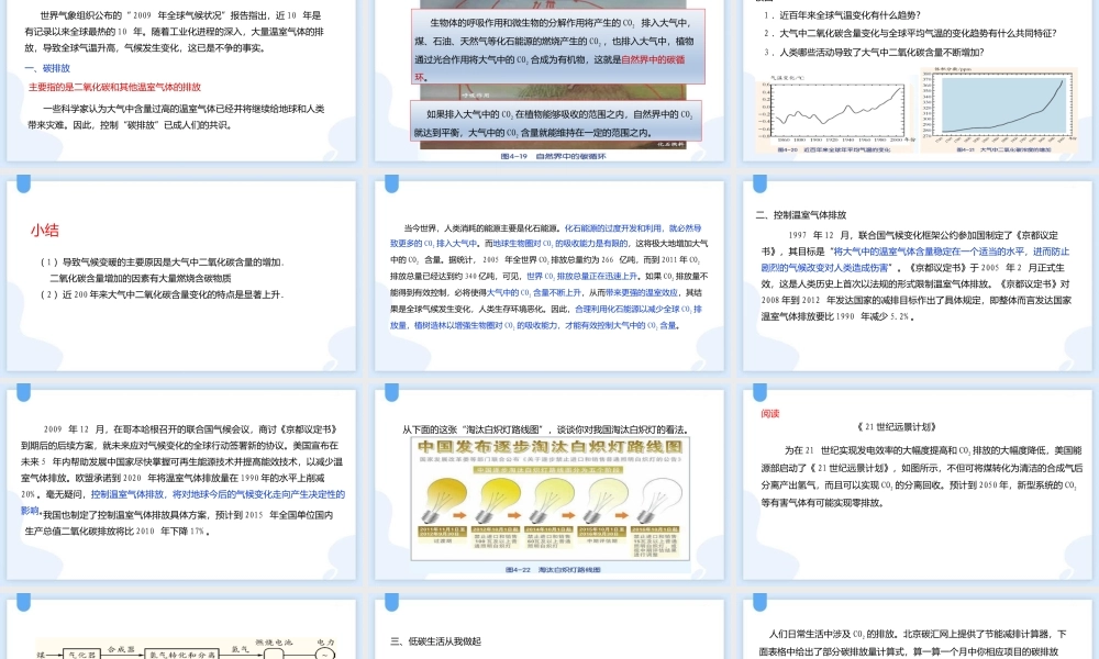 《低碳生活》PPT课件下载.pptx