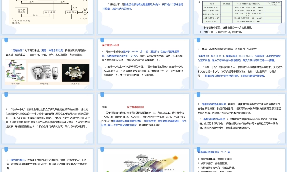 《低碳生活》PPT课件下载.pptx