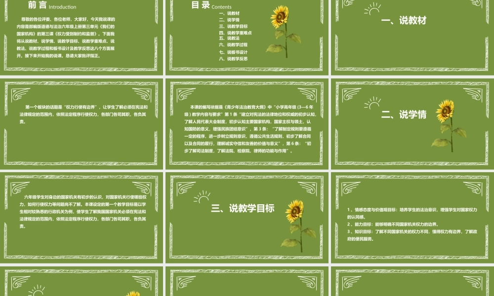 《权力受到制约和监督》PPT课件下载.pptx