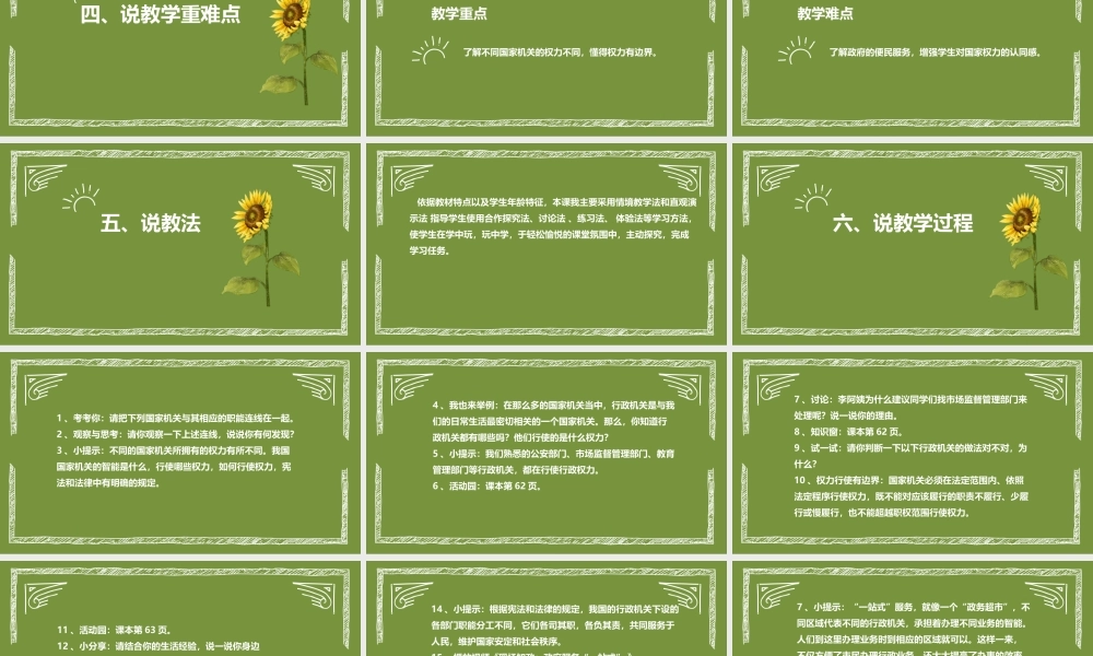 《权力受到制约和监督》PPT课件下载.pptx