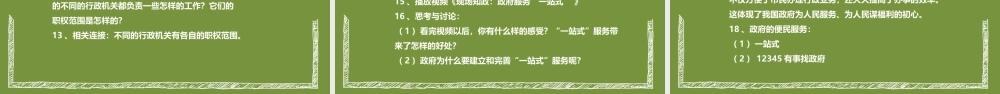 《权力受到制约和监督》PPT课件下载.pptx