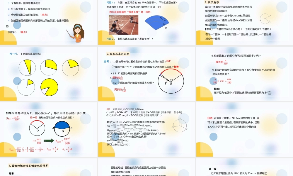 3弧长和扇形面积的计算.pptx