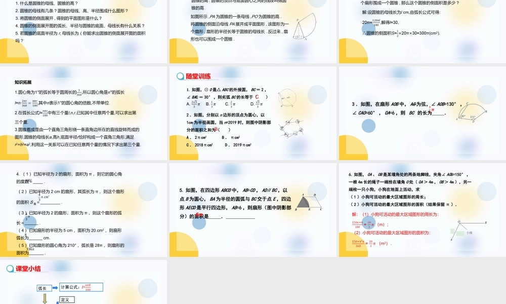 3弧长和扇形面积的计算.pptx