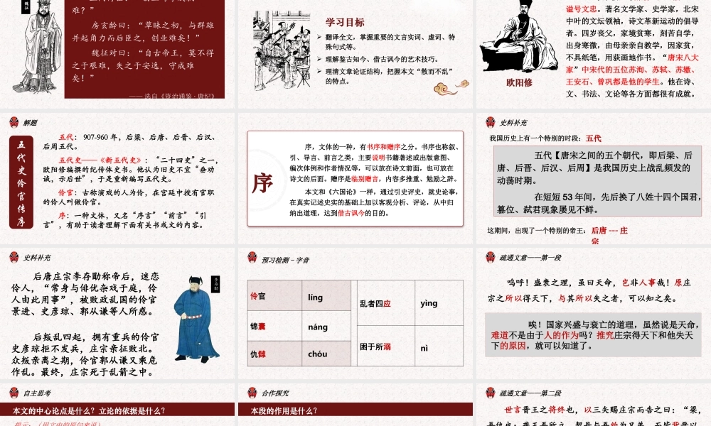 2五代史伶官传序.pptx
