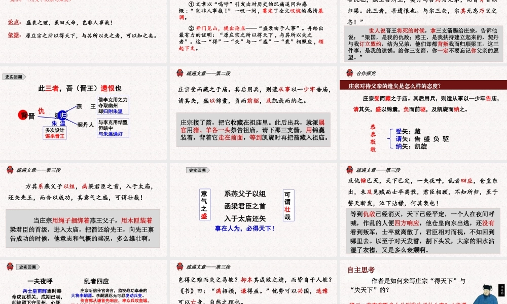2五代史伶官传序.pptx