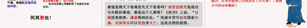 2五代史伶官传序.pptx