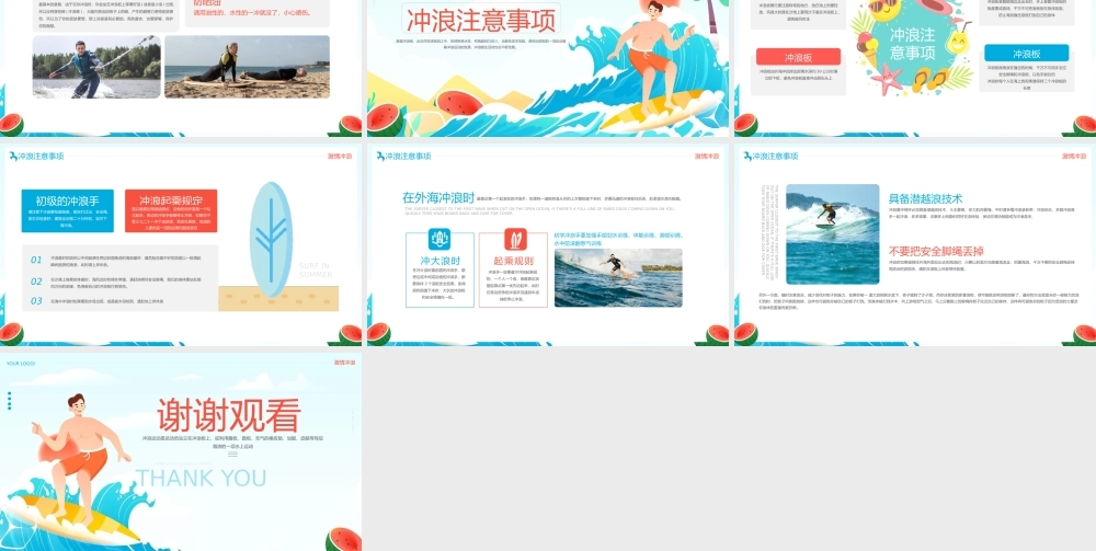 大气冲浪运动介绍PPT模板.pptx