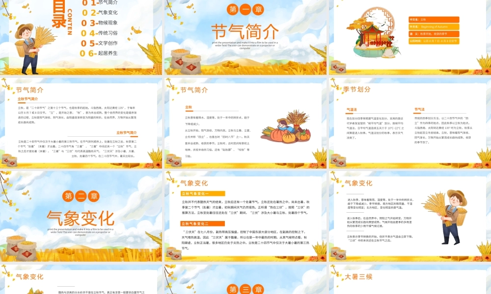 二十四节气之立秋PPT模板.pptx