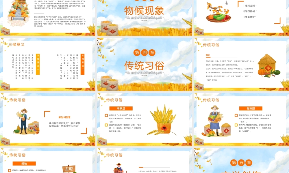 二十四节气之立秋PPT模板.pptx