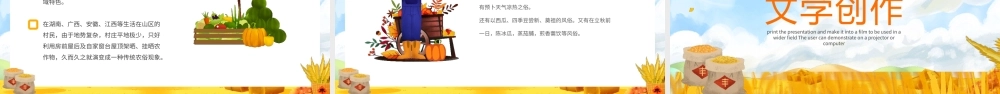 二十四节气之立秋PPT模板.pptx