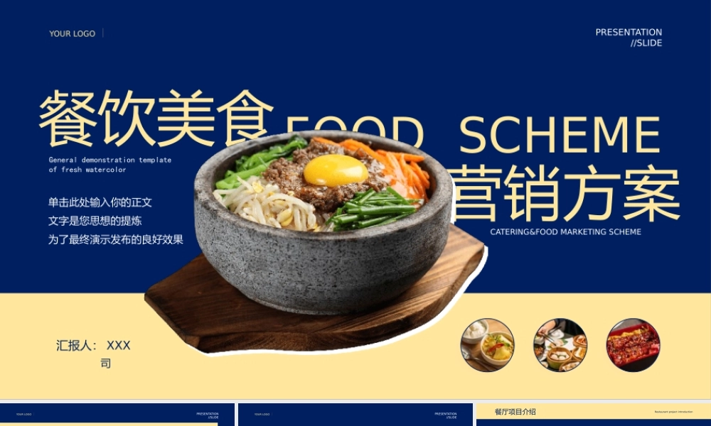 餐饮美食营销策划演示PPT模板.pptx