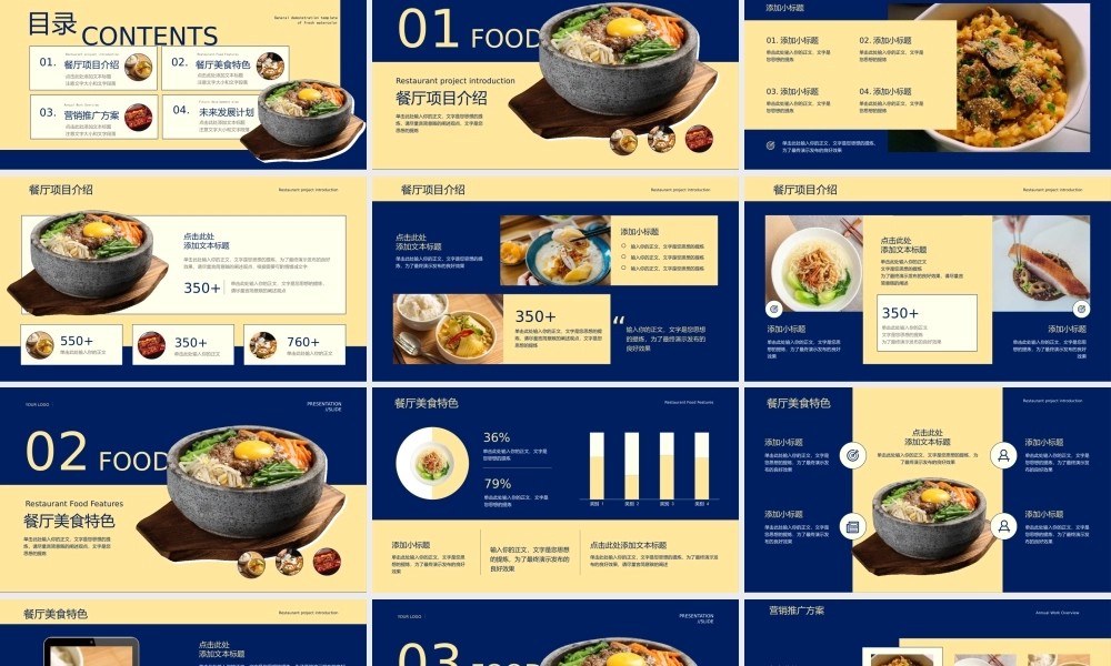 餐饮美食营销策划演示PPT模板.pptx