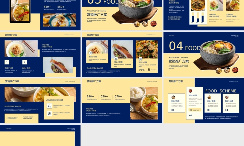 餐饮美食营销策划演示PPT模板.pptx