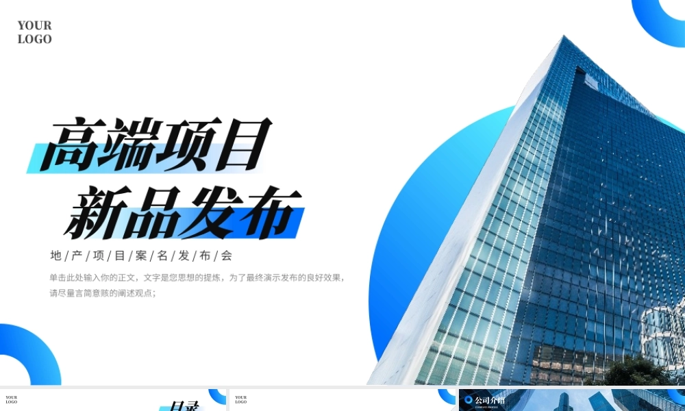 产品发布会通用PPT模板.pptx
