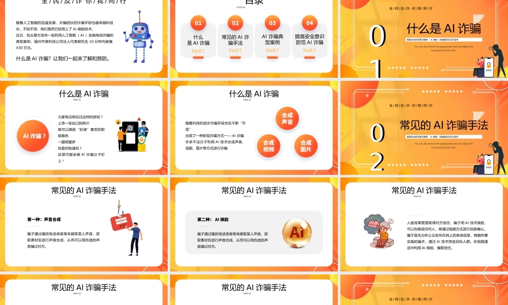 AI诈骗知识PPT模板.pptx
