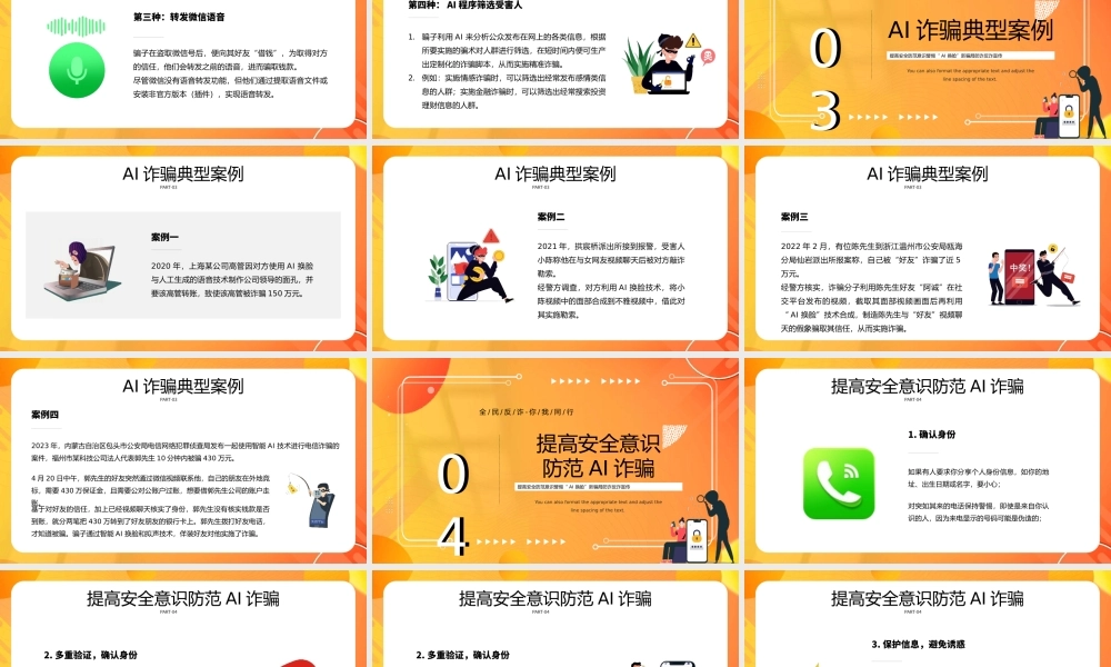 AI诈骗知识PPT模板.pptx
