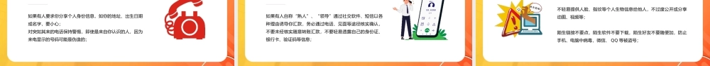 AI诈骗知识PPT模板.pptx
