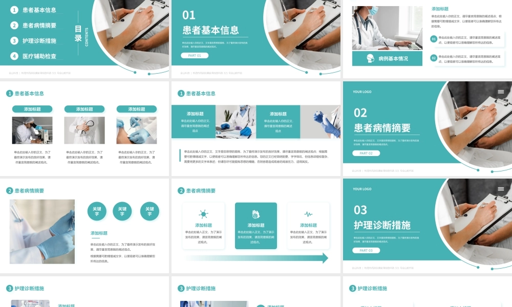 护士个案病案护理报告病例查房报告PPT模板.pptx