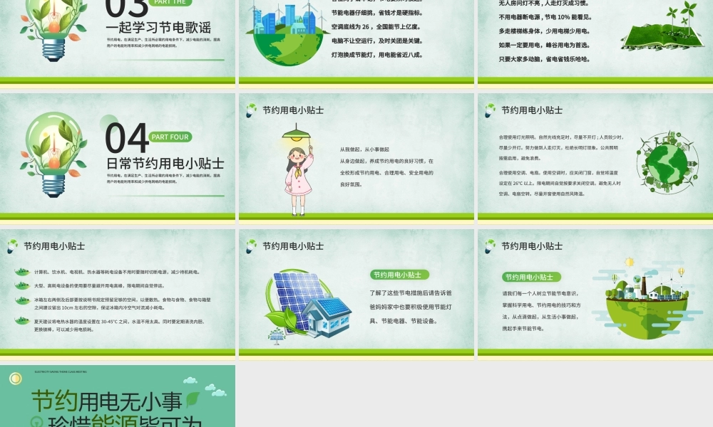 绿色简约环保节能公益节约用电主题班会PPT模板.pptx