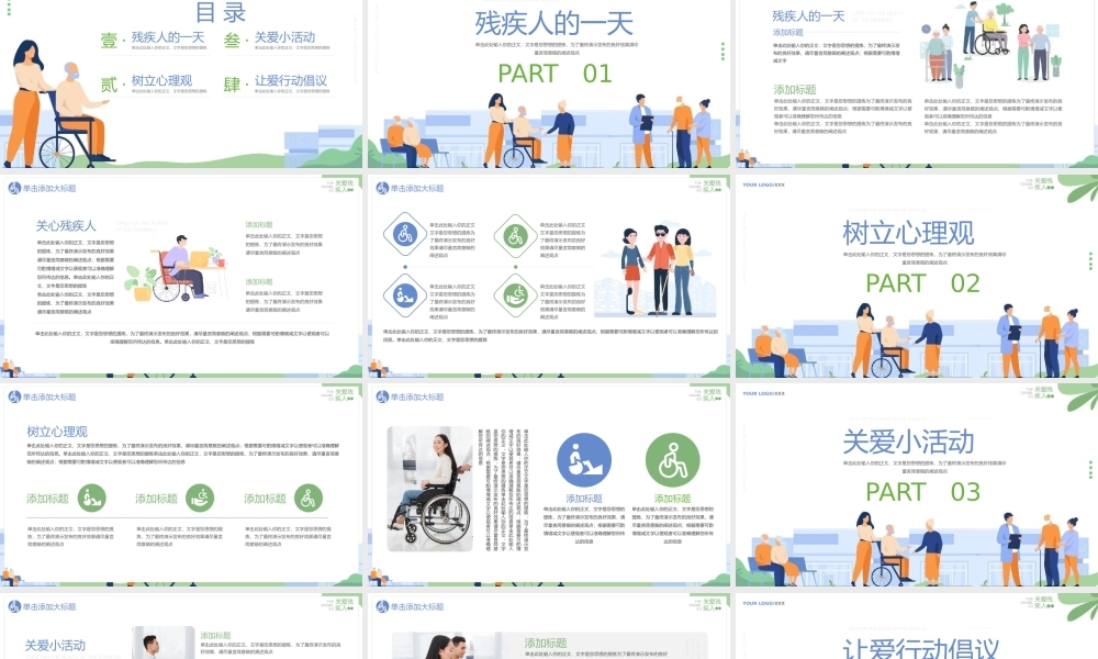 关爱残疾人健康知识普及PPT模板.pptx