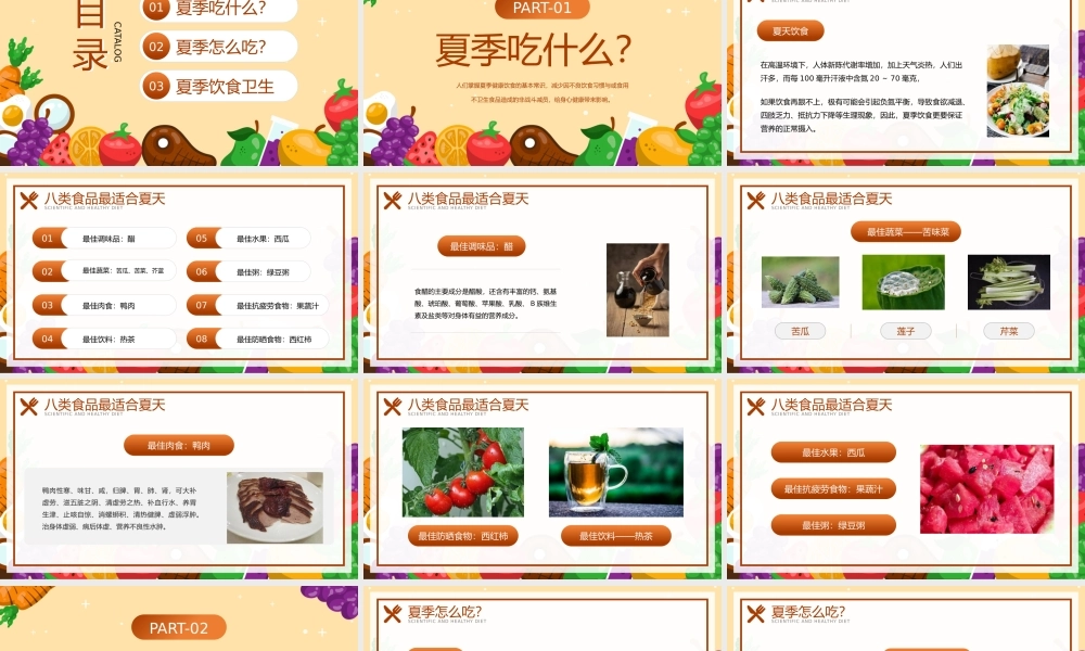 科学健康饮食安全小常识介绍宣传PPT模板.pptx