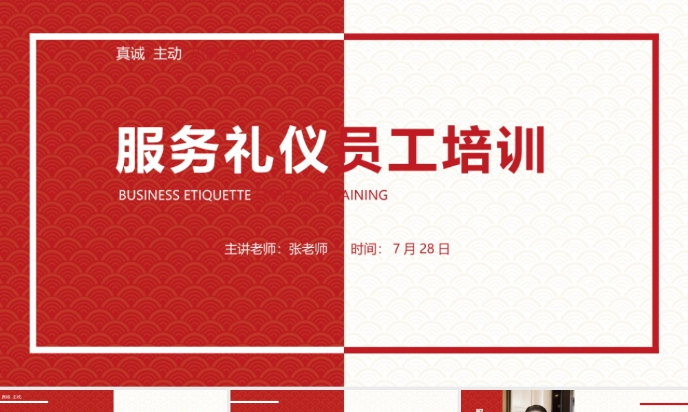 服务礼仪酒店餐饮员工培训.pptx