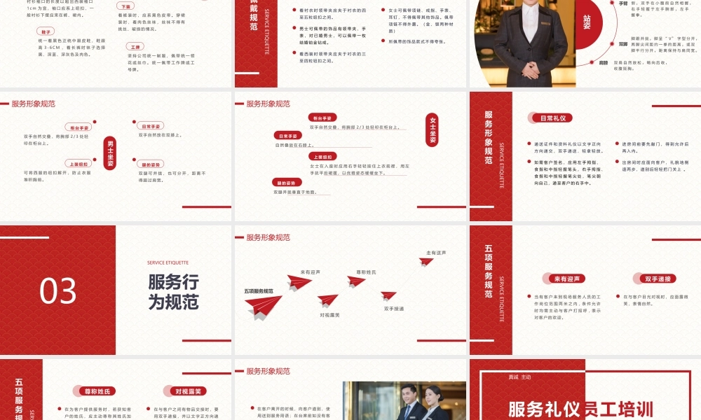 服务礼仪酒店餐饮员工培训.pptx