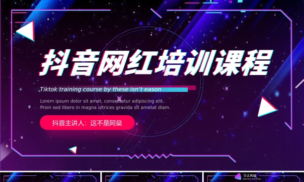 紫色抖音网红培训演讲培训.pptx