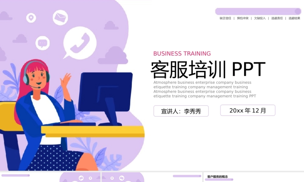 客服客服入职培训.pptx