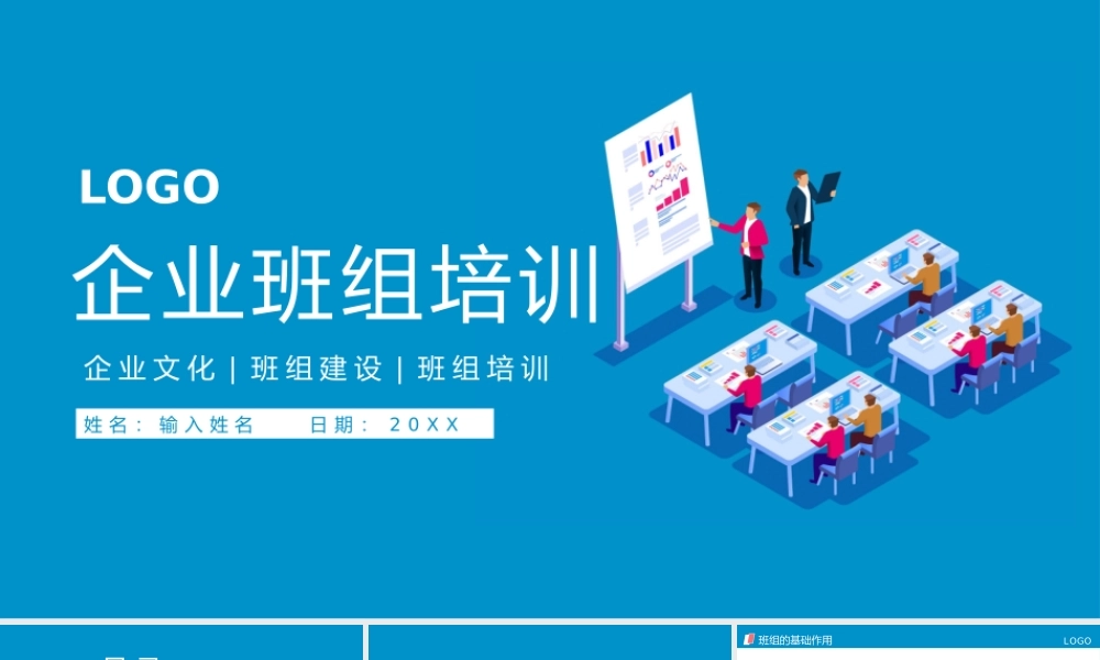 企业班组培训建设.pptx