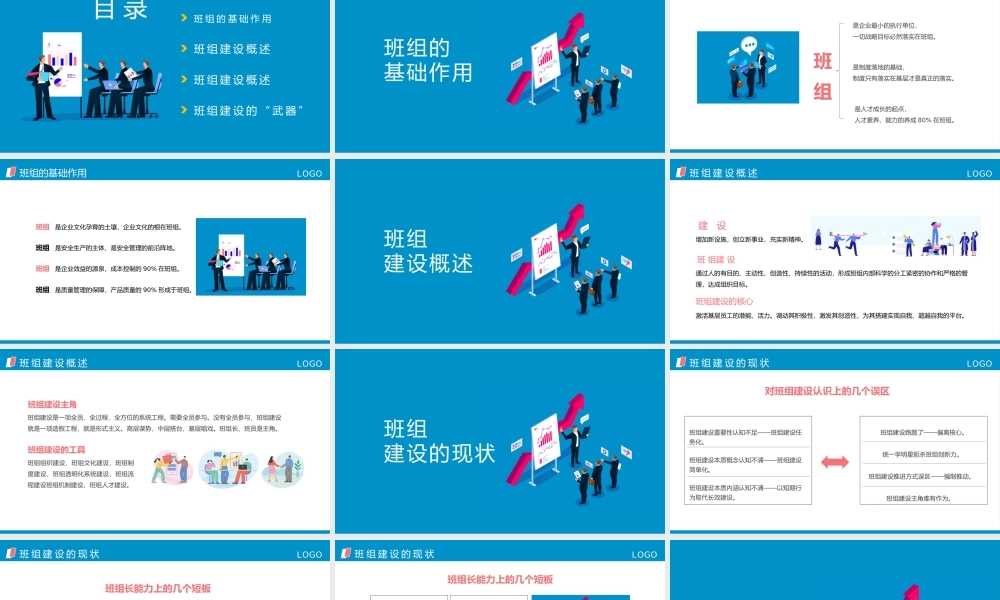 企业班组培训建设.pptx