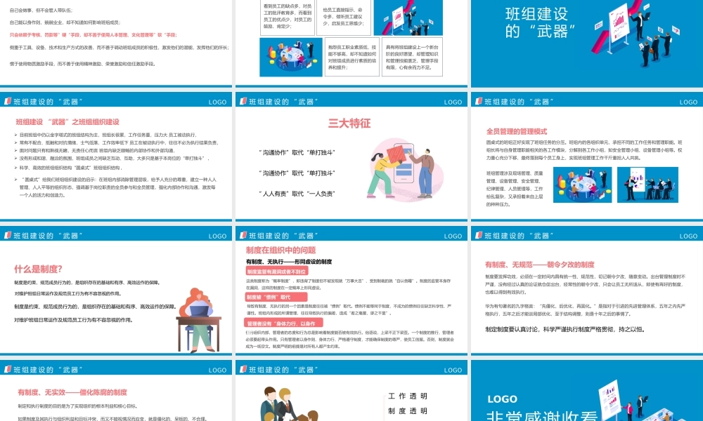 企业班组培训建设.pptx