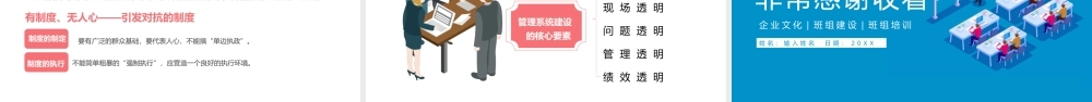 企业班组培训建设.pptx