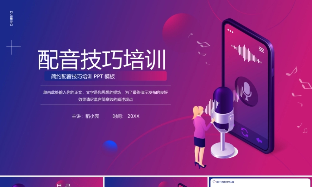 简约配音技巧培训.pptx