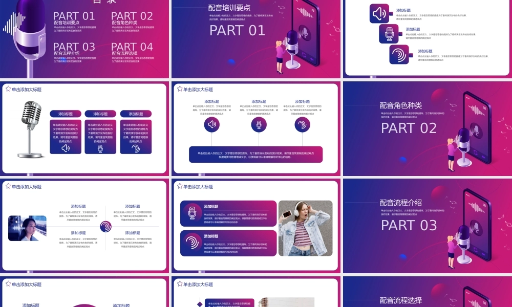 简约配音技巧培训.pptx